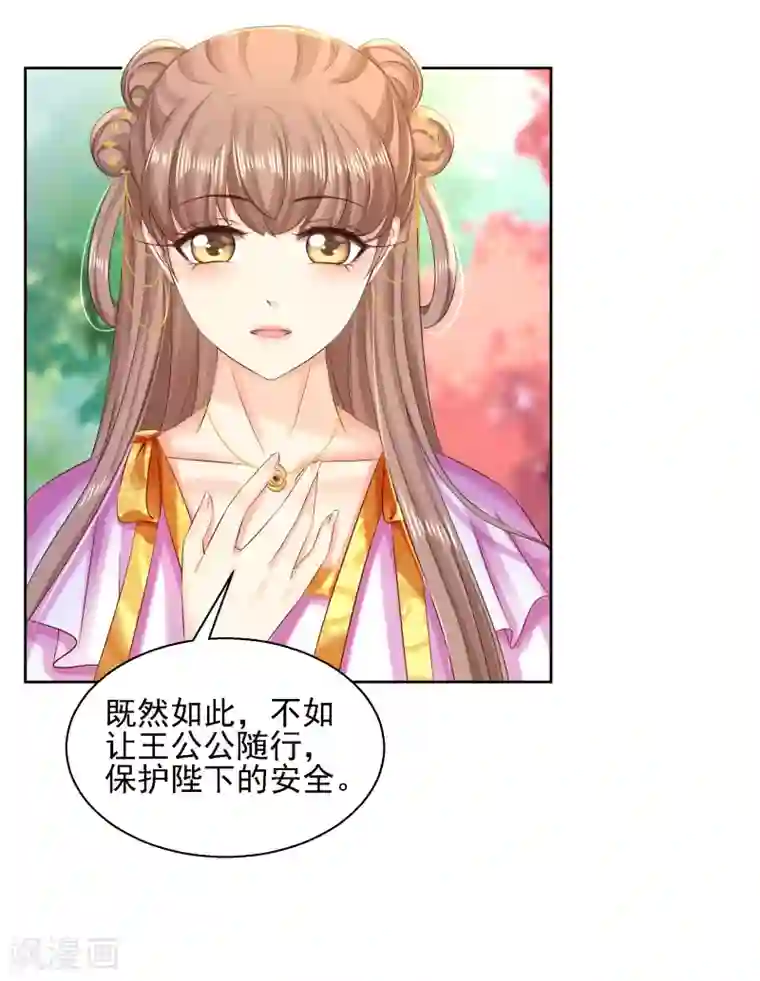 步步毒谋:血凰归来第85话 微服私访
