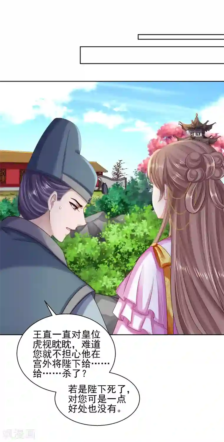 步步毒谋:血凰归来第85话 微服私访