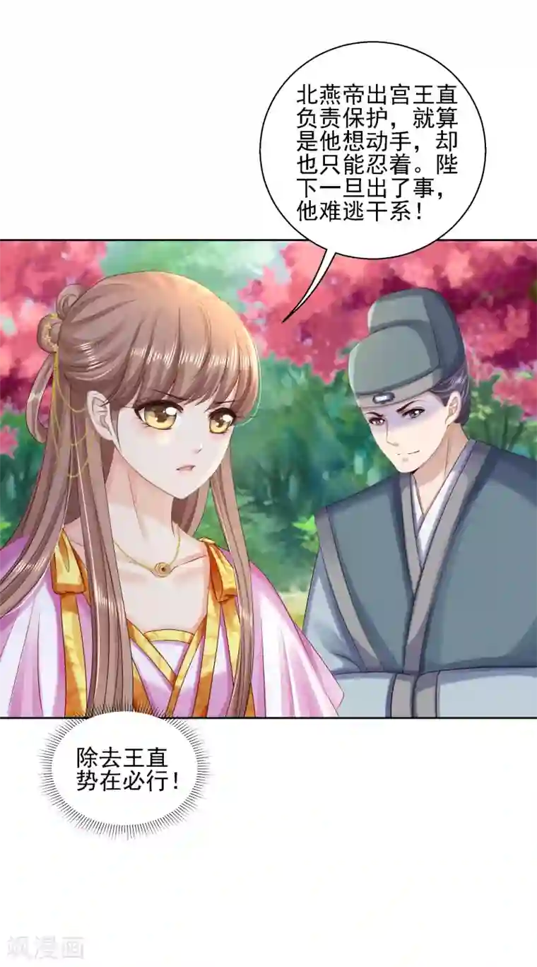 步步毒谋:血凰归来第85话 微服私访