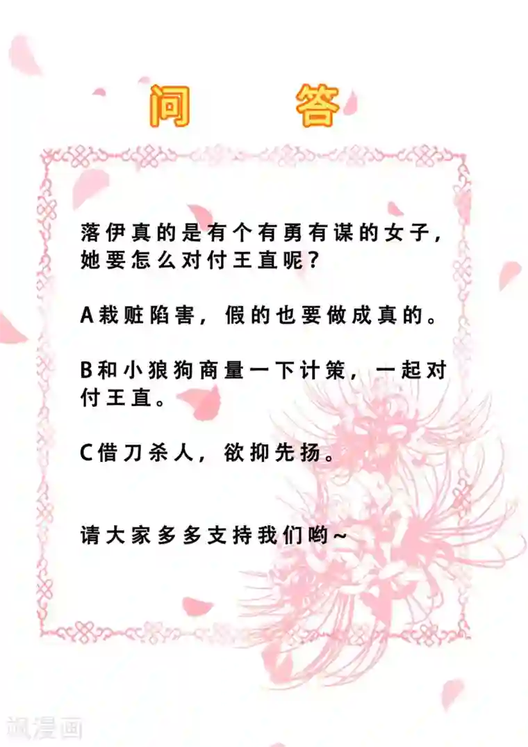 步步毒谋:血凰归来第85话 微服私访