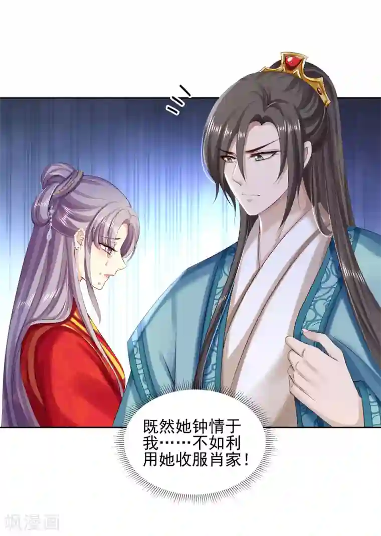 步步毒谋:血凰归来第85话 微服私访