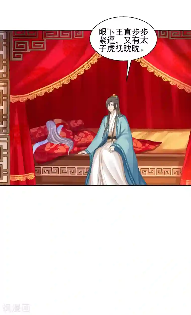 步步毒谋:血凰归来第85话 微服私访