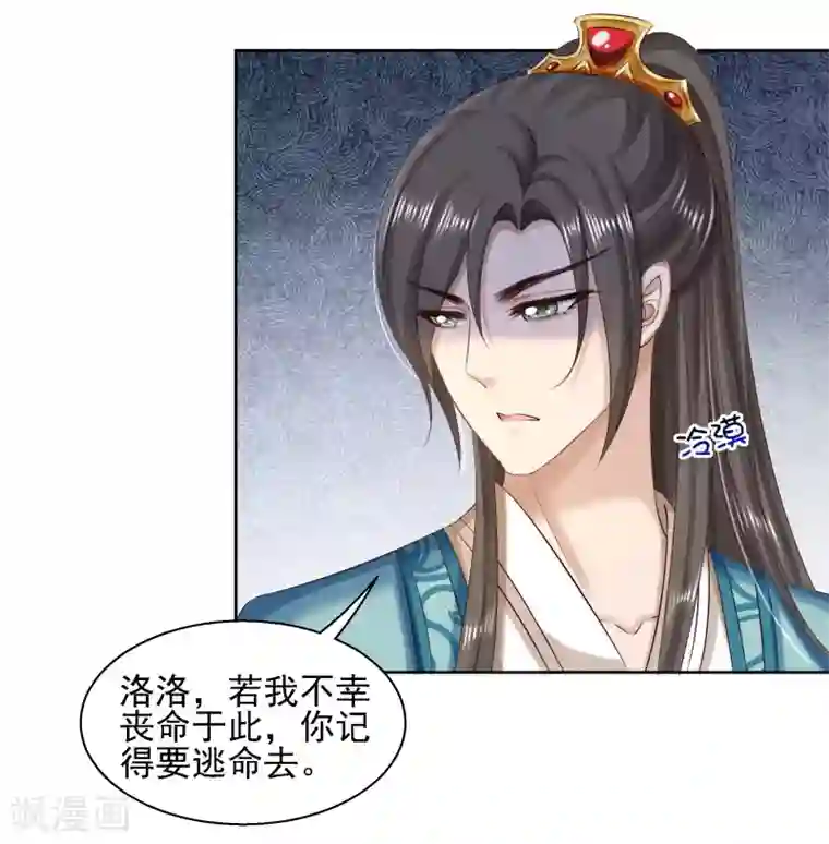 步步毒谋:血凰归来第85话 微服私访