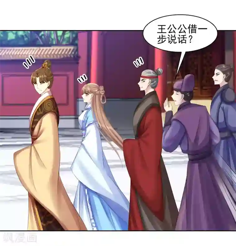 步步毒谋:血凰归来第86话 钉子