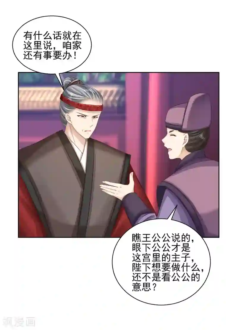 步步毒谋:血凰归来第86话 钉子