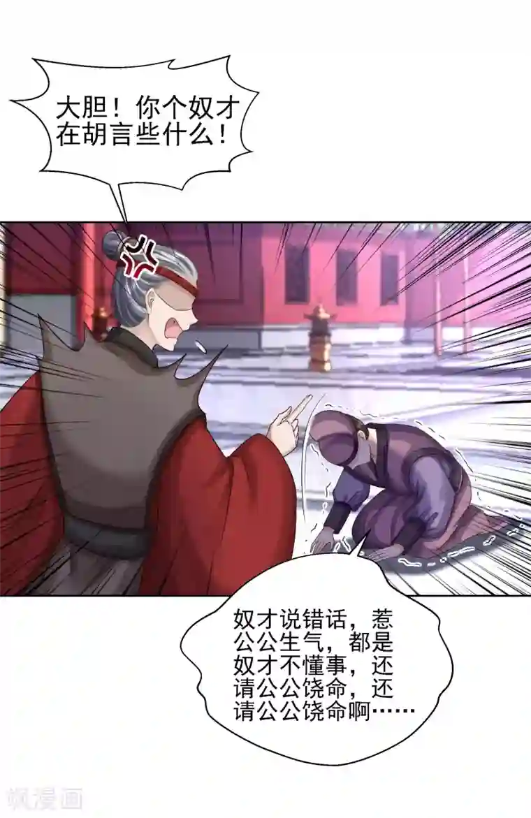 步步毒谋:血凰归来第86话 钉子