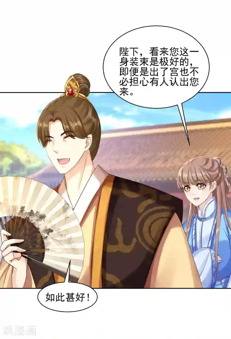 步步毒谋:血凰归来第86话 钉子