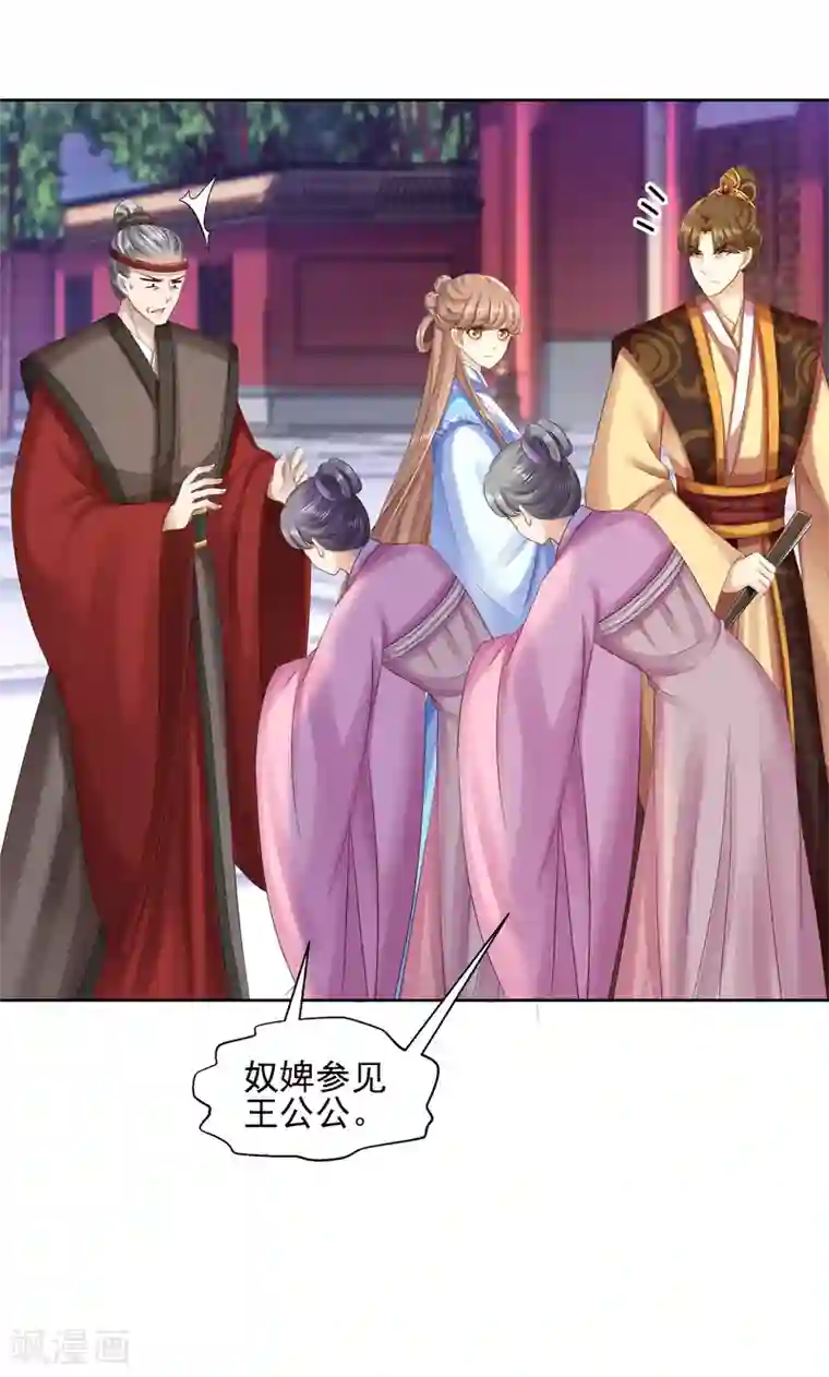 步步毒谋:血凰归来第86话 钉子