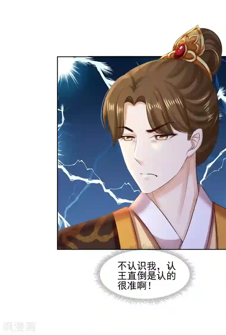 步步毒谋:血凰归来第86话 钉子