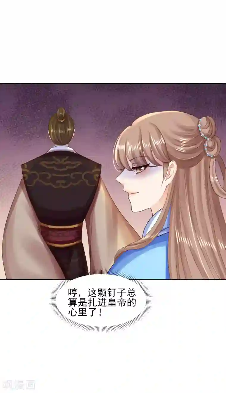 步步毒谋:血凰归来第86话 钉子