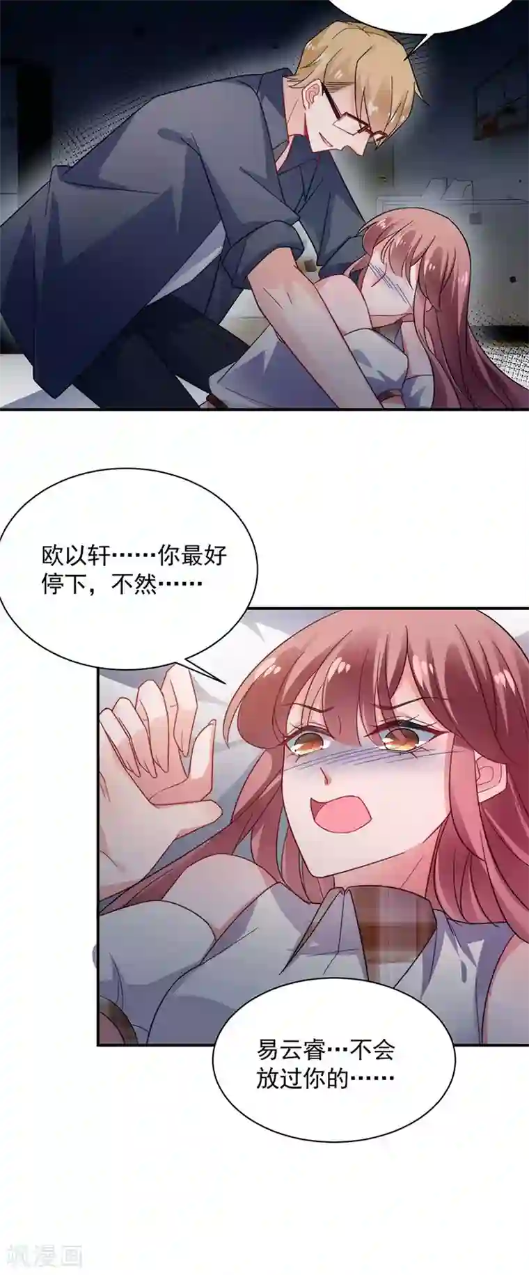 盛世甜宠：易少的小萌妻第115话