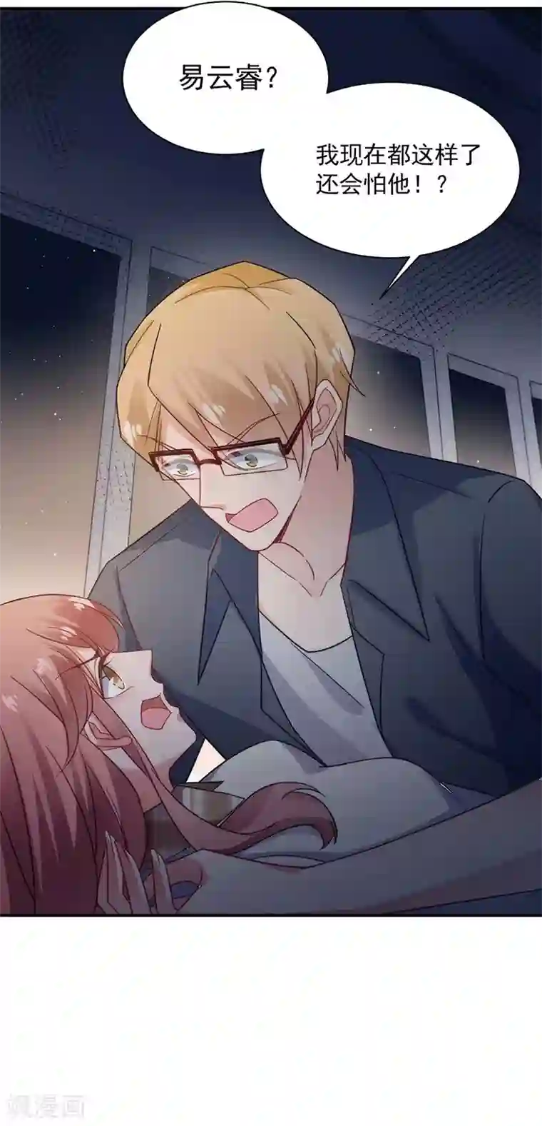 盛世甜宠：易少的小萌妻第115话