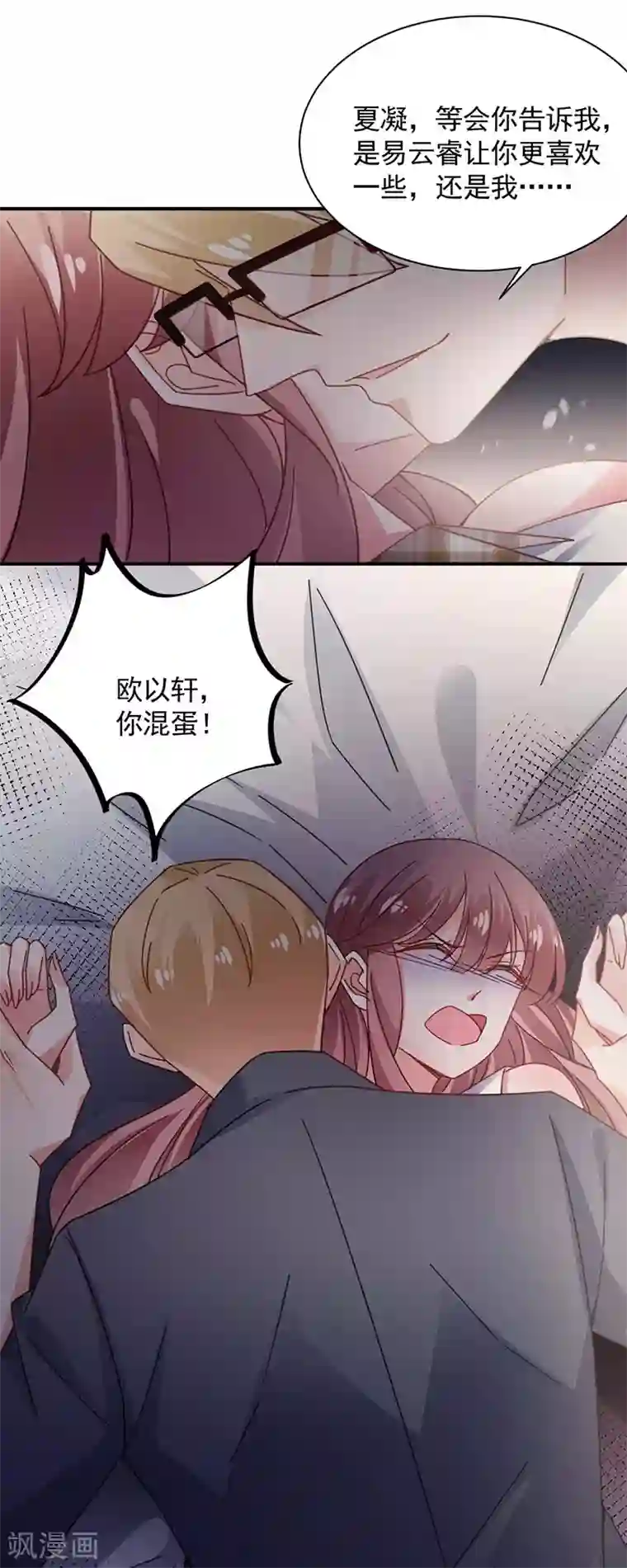 盛世甜宠：易少的小萌妻第115话