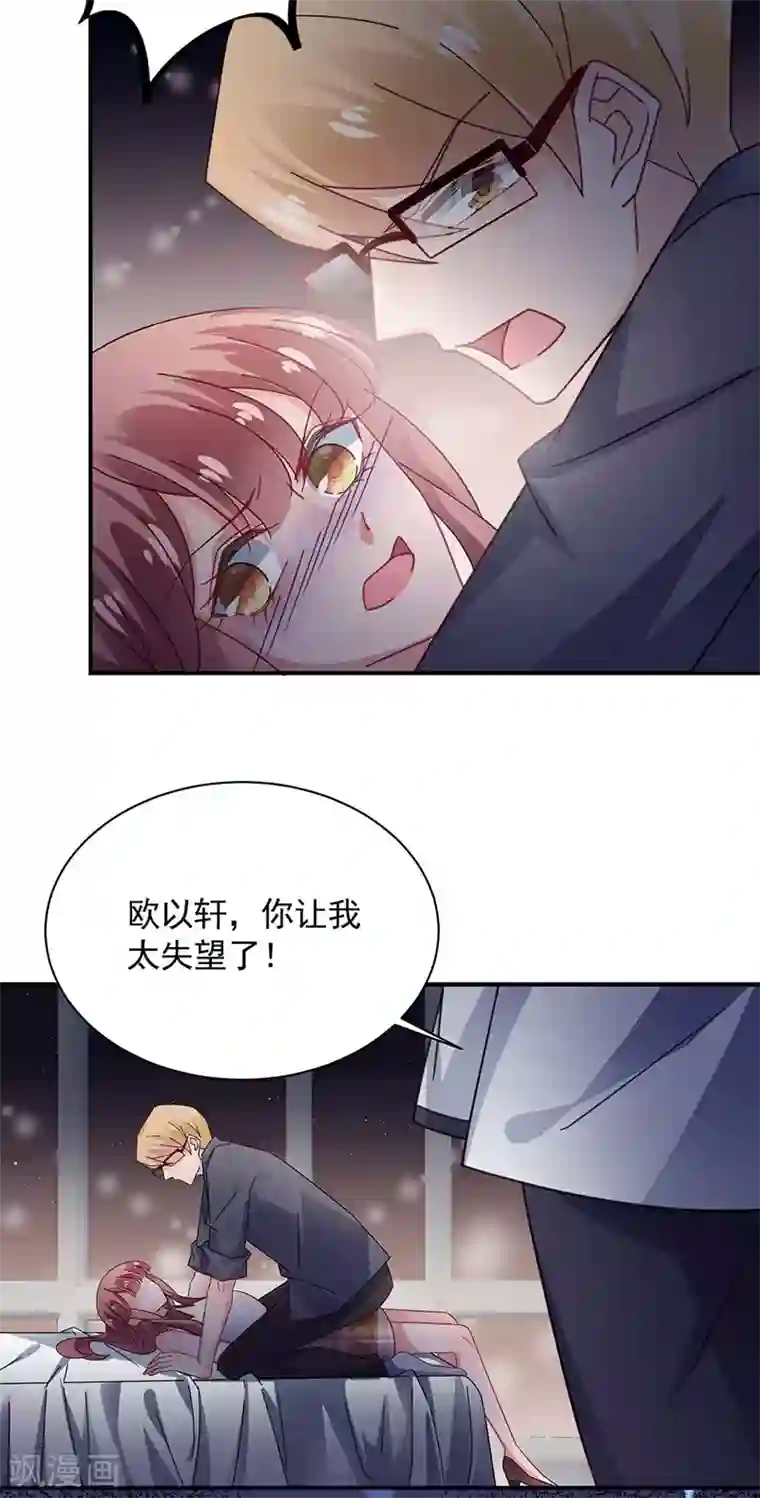 盛世甜宠：易少的小萌妻第115话