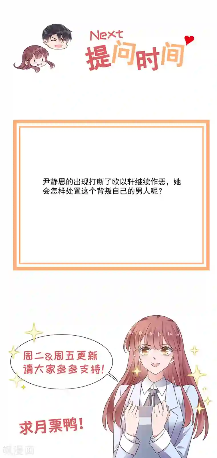 盛世甜宠：易少的小萌妻第115话