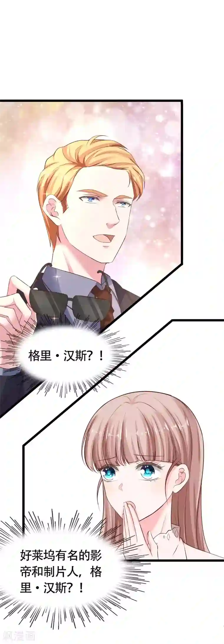 冰山总裁强宠婚第78话 老婆追星也要吃醋