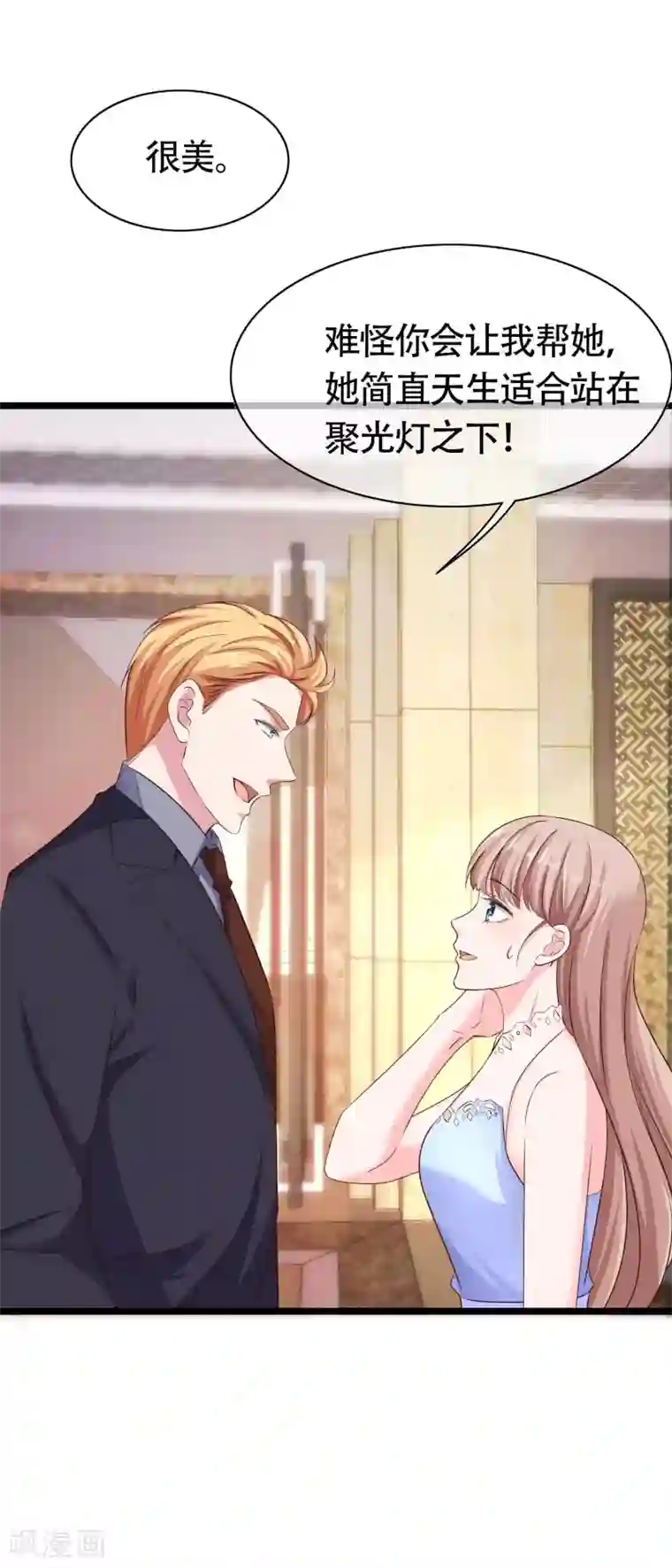 冰山总裁强宠婚第78话 老婆追星也要吃醋