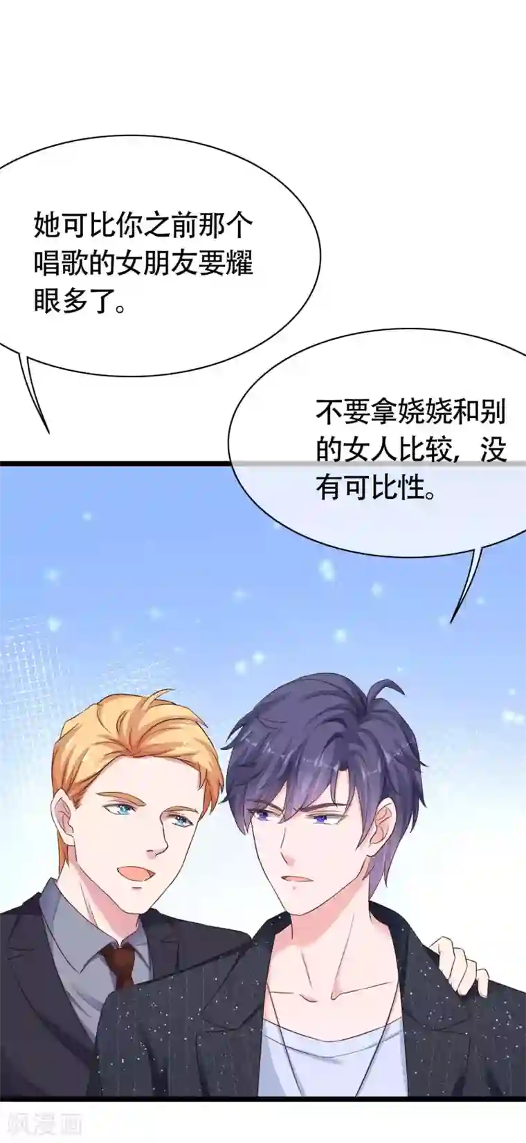 冰山总裁强宠婚第78话 老婆追星也要吃醋