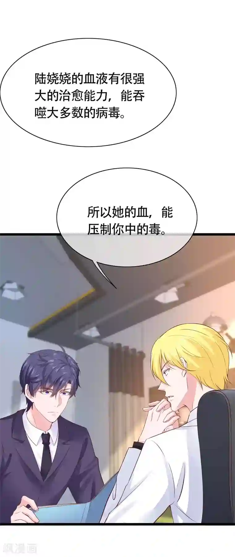 冰山总裁强宠婚第78话 老婆追星也要吃醋