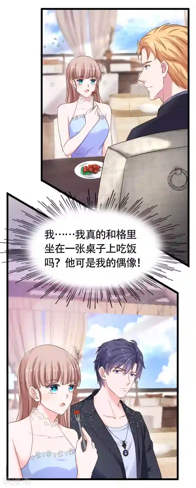 冰山总裁强宠婚第78话 老婆追星也要吃醋