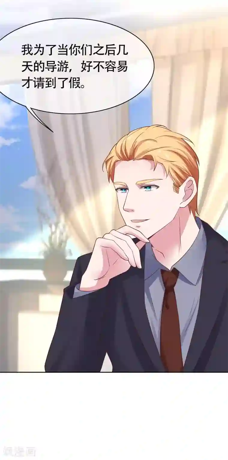 冰山总裁强宠婚第78话 老婆追星也要吃醋