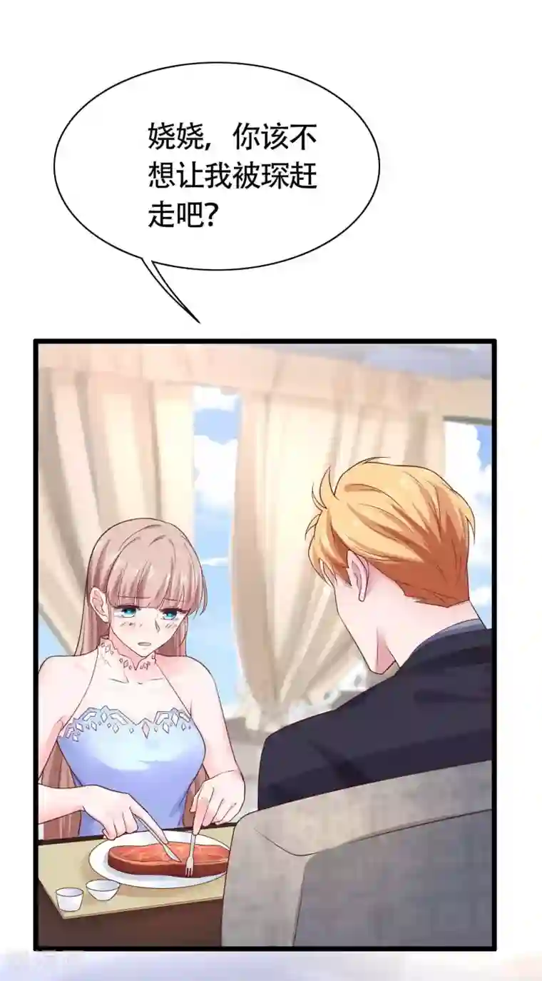 冰山总裁强宠婚第78话 老婆追星也要吃醋