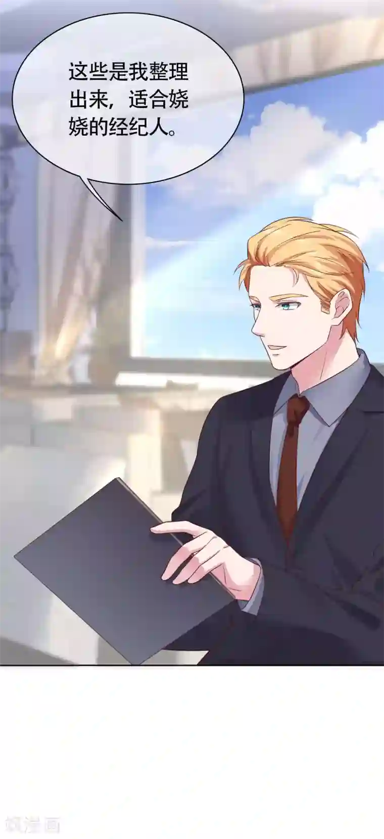 冰山总裁强宠婚第78话 老婆追星也要吃醋