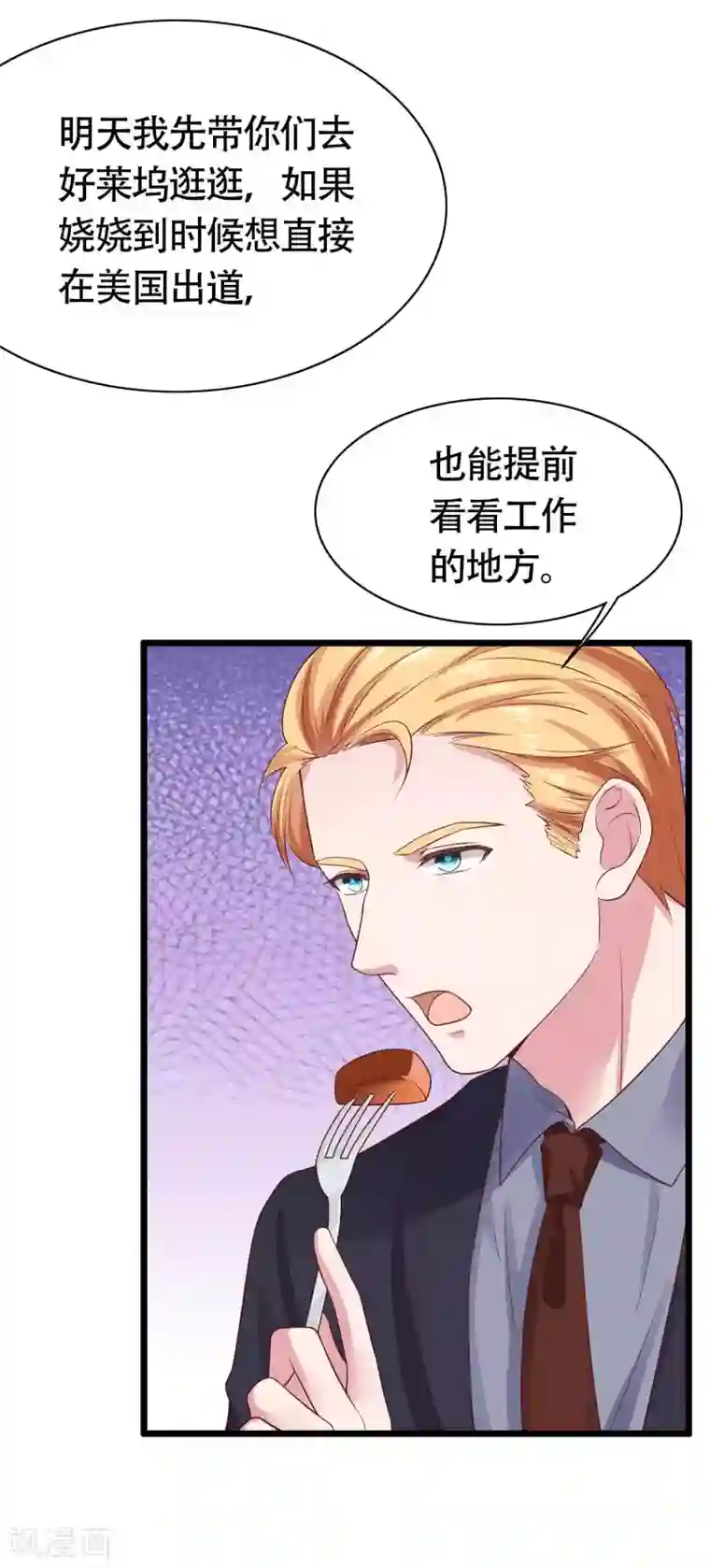 冰山总裁强宠婚第78话 老婆追星也要吃醋