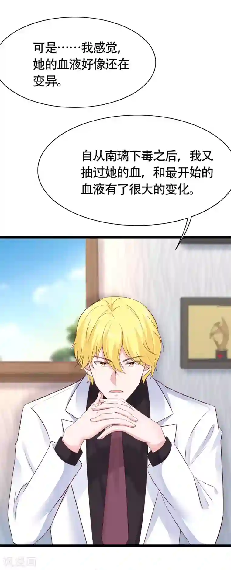 冰山总裁强宠婚第78话 老婆追星也要吃醋