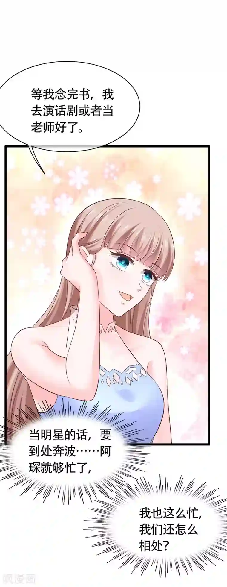 冰山总裁强宠婚第79话 这是巧合么？