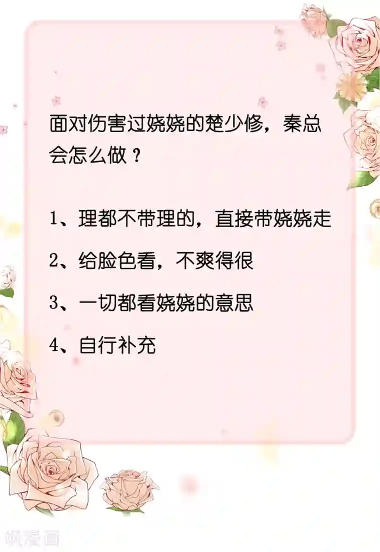 冰山总裁强宠婚第79话 这是巧合么？
