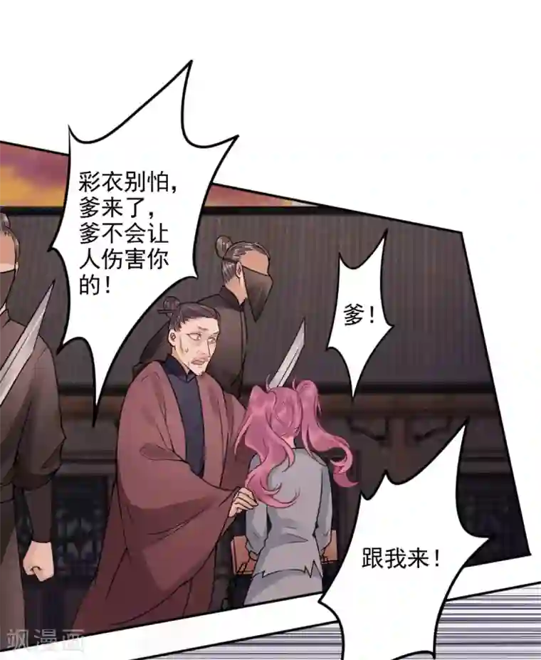 凰妃九千岁第86话 劫法场