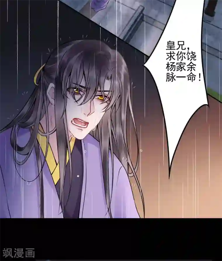 凰妃九千岁第86话 劫法场