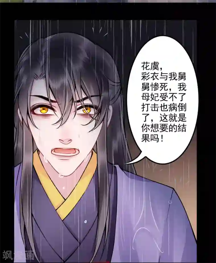 凰妃九千岁第86话 劫法场