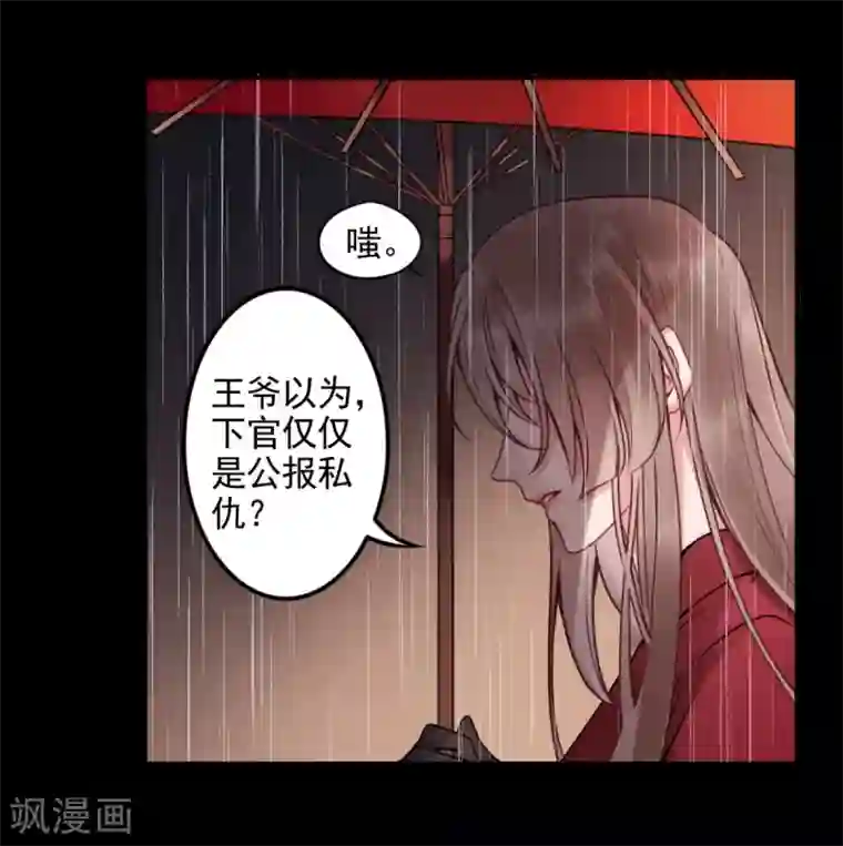 凰妃九千岁第86话 劫法场