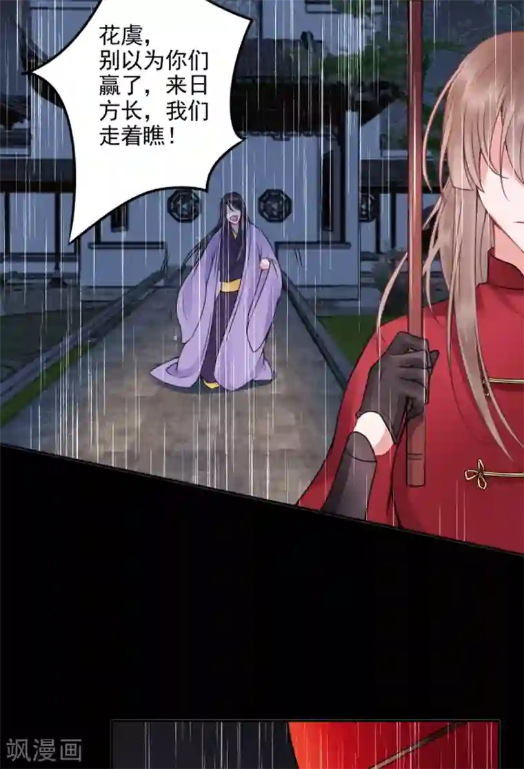 凰妃九千岁第86话 劫法场