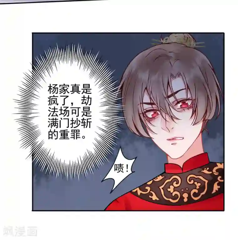 凰妃九千岁第86话 劫法场