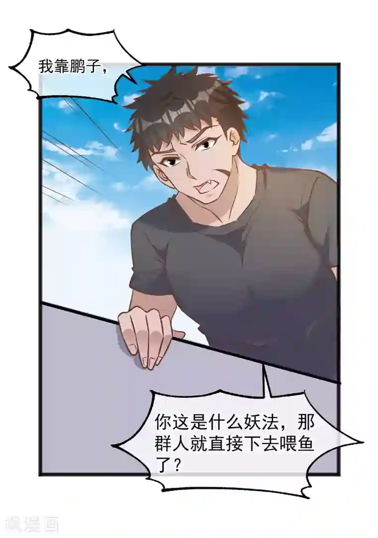 神级渔夫第82话 骡子喂鸡