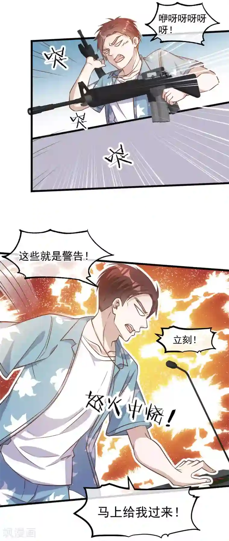 神级渔夫第82话 骡子喂鸡