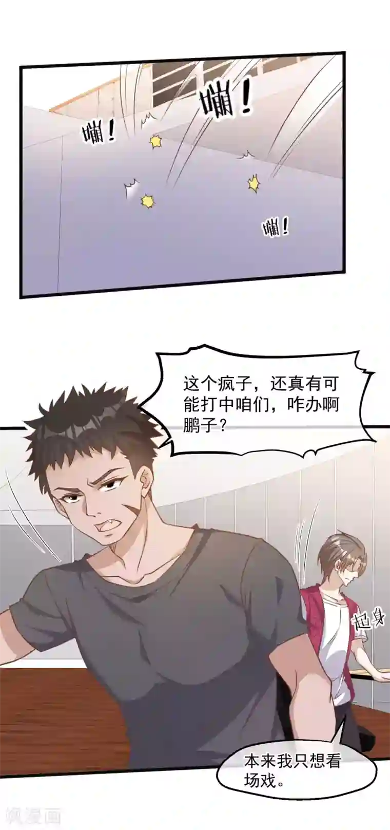 神级渔夫第82话 骡子喂鸡