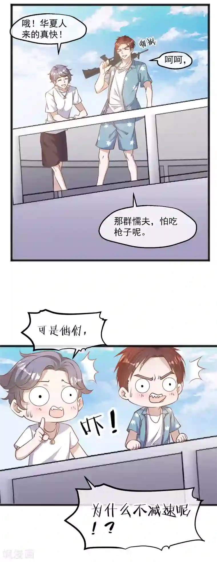 神级渔夫第82话 骡子喂鸡