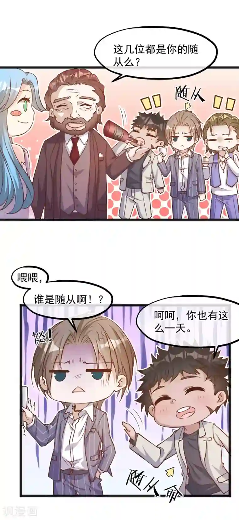 神级渔夫第83话 谁是随从？