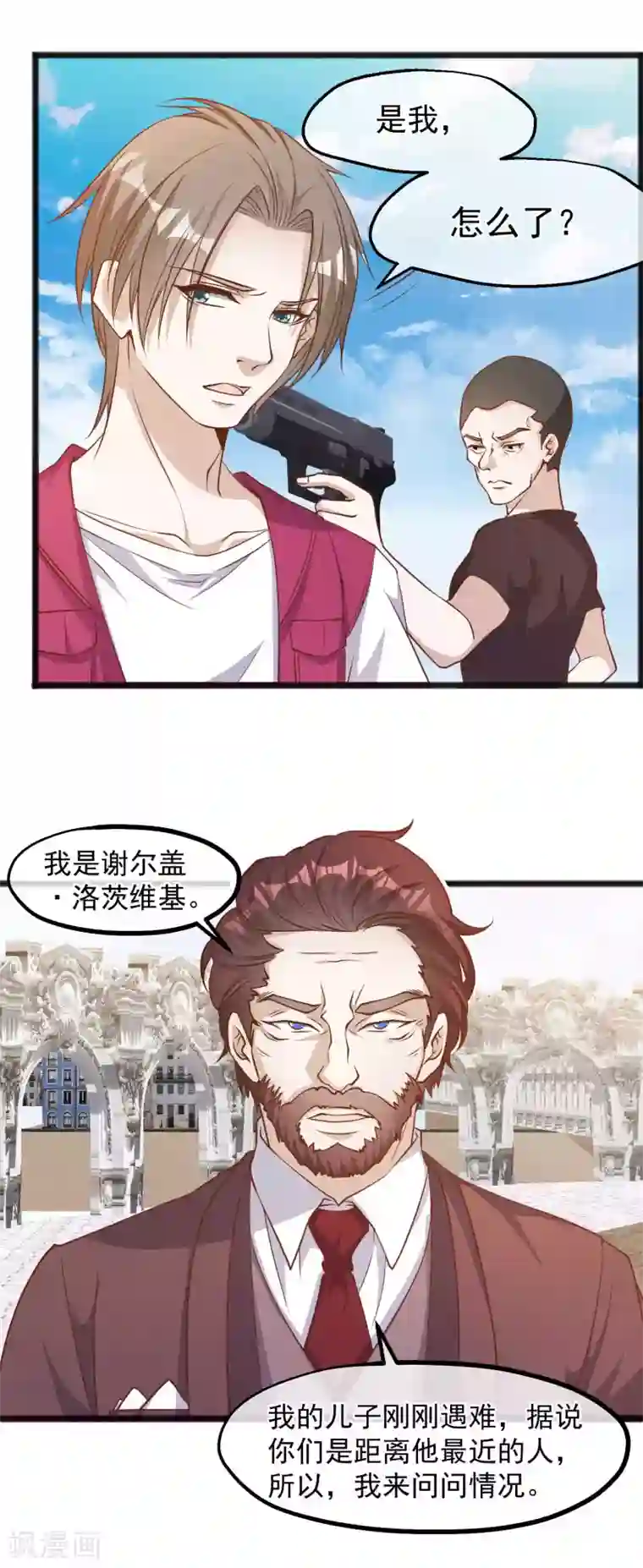 神级渔夫第83话 谁是随从？