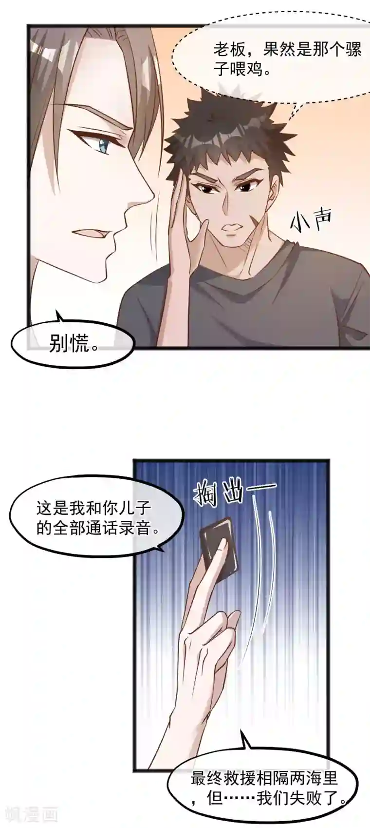 神级渔夫第83话 谁是随从？