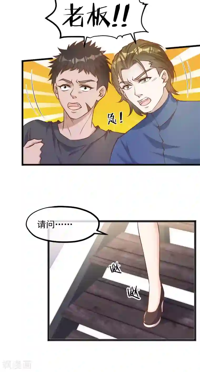 神级渔夫第83话 谁是随从？