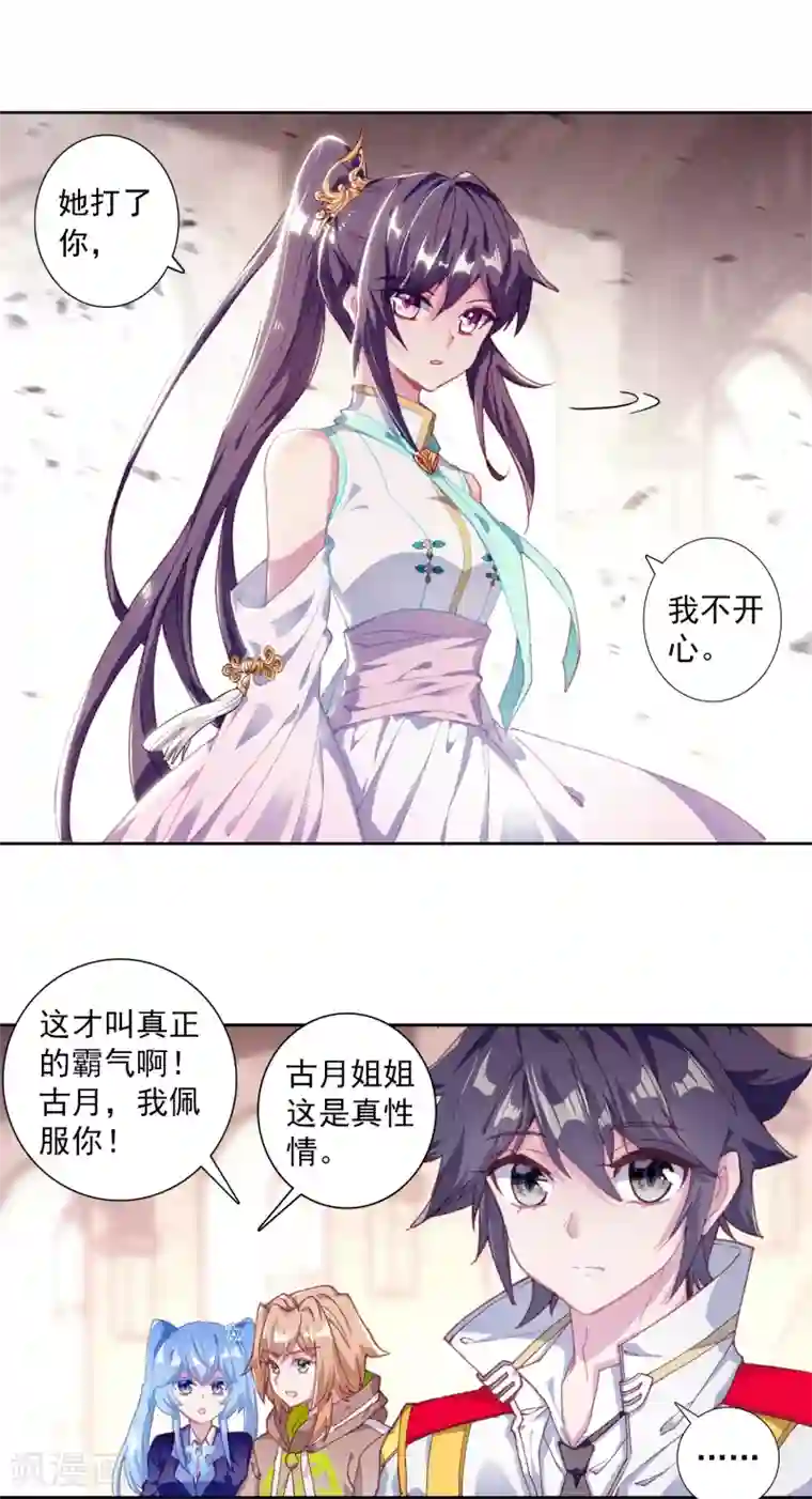 斗罗大陆3龙王传说第299话 考饭量？呵呵1