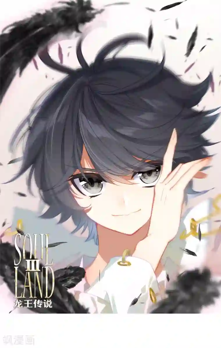 斗罗大陆3龙王传说第301话 分数1