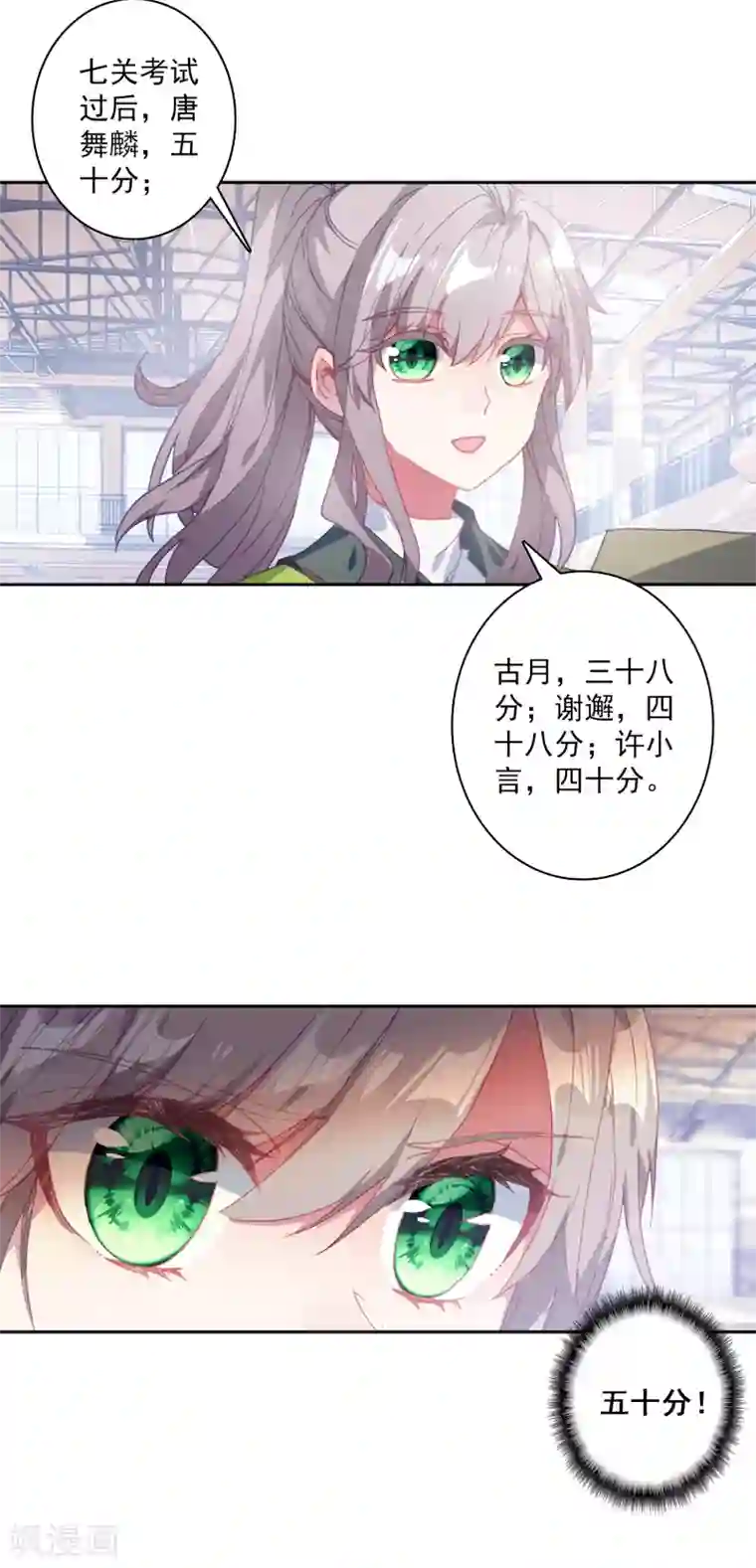 斗罗大陆3龙王传说第301话 分数1