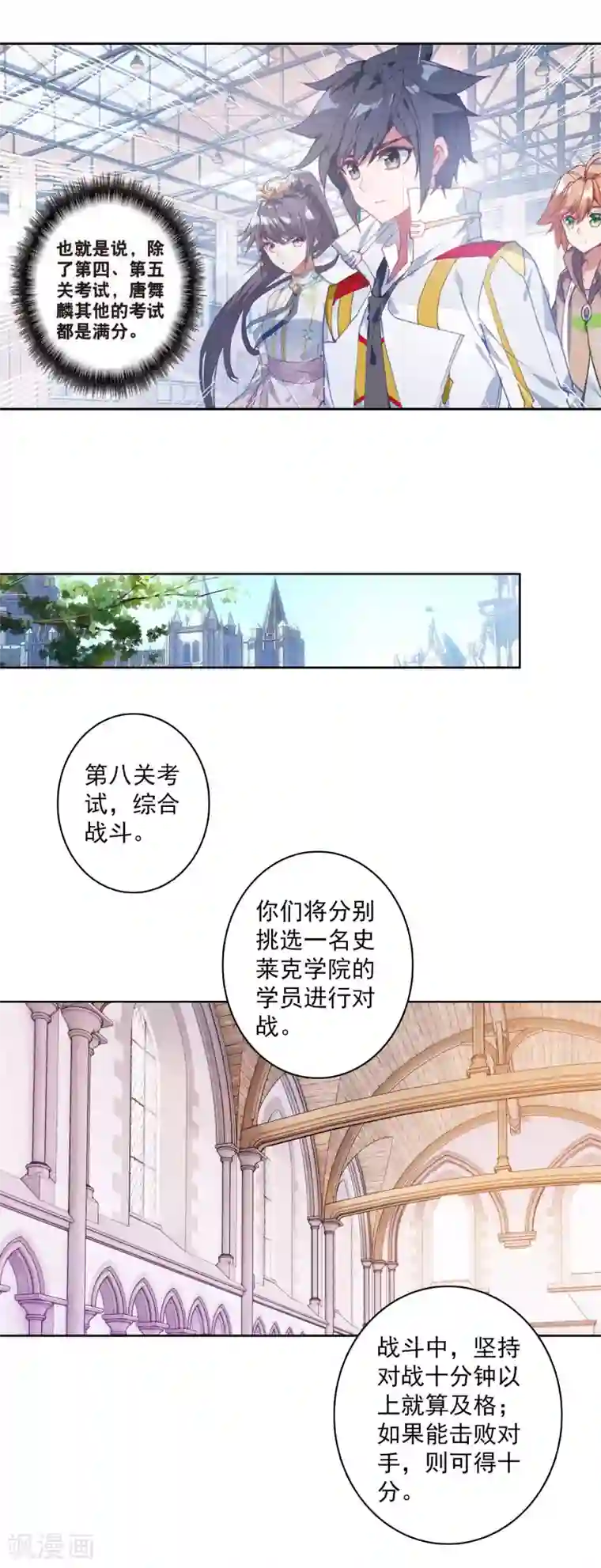 斗罗大陆3龙王传说第301话 分数1