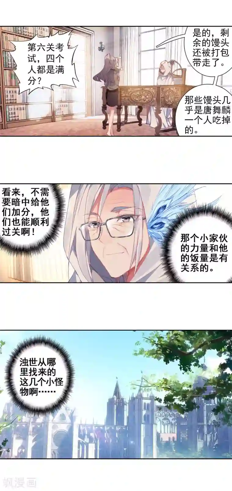 斗罗大陆3龙王传说第301话 分数1